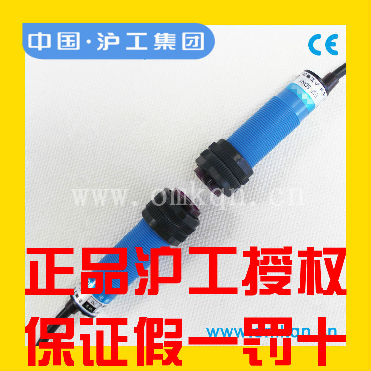 沪工A级蓝色红外光电开关传感器E3F-5DN1 DN2 DP1 DP2 5L直流对射