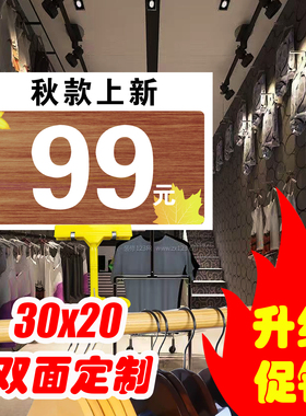 服装店特价牌价格展示牌标价牌广告KT板特价清仓牌折扣牌标价签牌