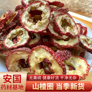 山楂圈泡茶片山楂果零食新货山楂片干无核空心圈山楂泡水500g药材