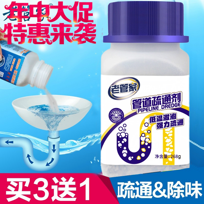 老管家下水管道疏通剂厕所通厨房马桶卫生间下水道强力溶解神器