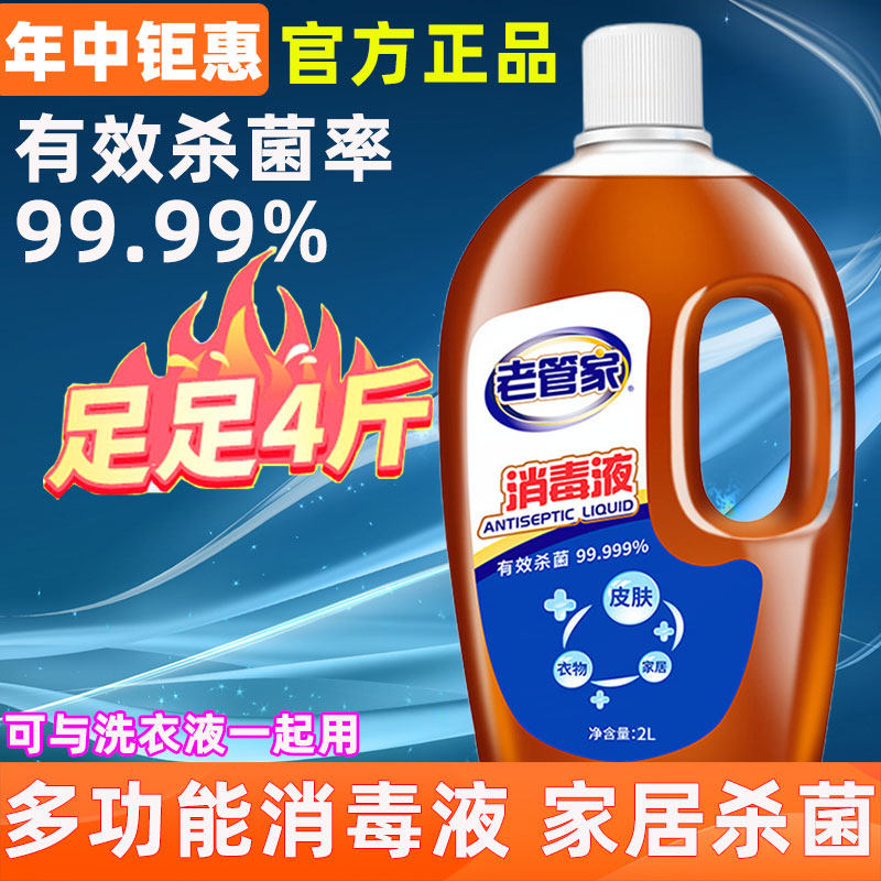 消毒水拖地除菌液洗衣服消毒液浓缩型衣物消毒液宠物玩具家具地板