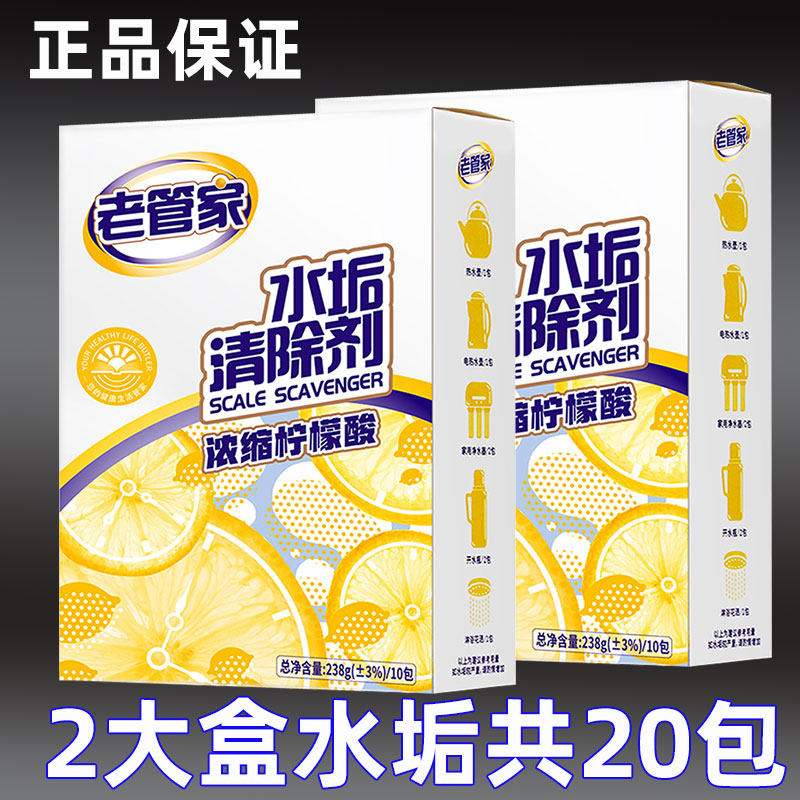 老管家水垢清洁剂食品级茶垢清除剂强力去水垢水壶茶杯茶碱清洗剂