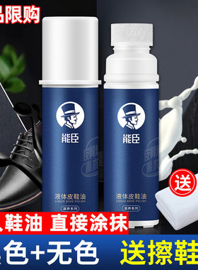 液体鞋油黑色无色通用黑棕色透明白擦鞋神器皮鞋男真皮保养油护理