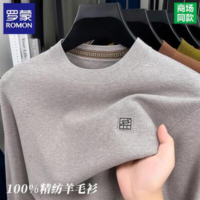 罗蒙圆领100%精纺羊毛衫高档毛衣