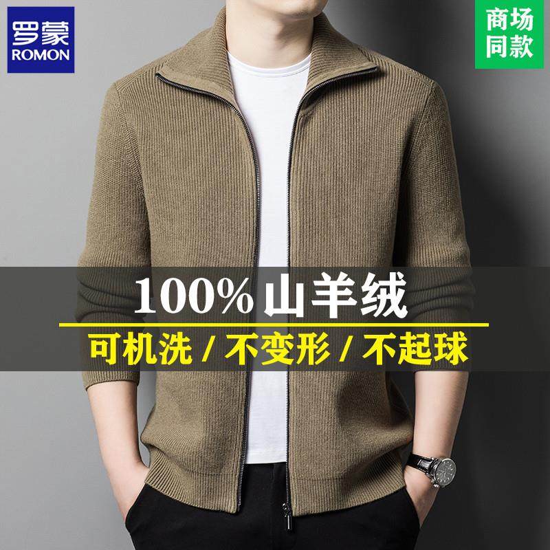 罗蒙100%纯山羊绒休闲翻领拉链开衫冬季加厚保暖中年男士针织外套