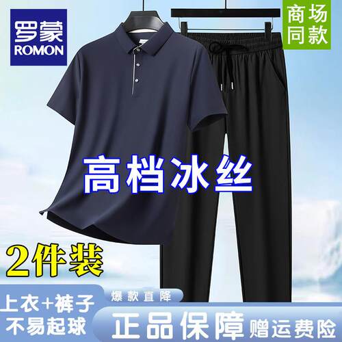 罗蒙夏季短袖T恤套装冰丝两件套