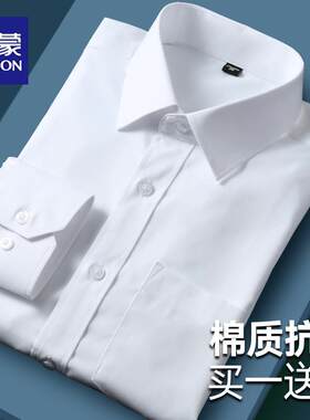 【买一送一】罗蒙男士纯棉白衬衫