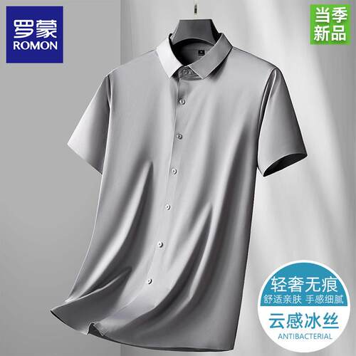 罗蒙夏季男士冰丝无痕短袖衬衫