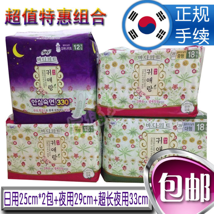 韩国专柜贵爱娘中草卫生巾药姨妈缓 解痛经日用夜用纯棉套装组合