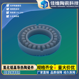 氮化铝陶瓷加工导热氮化铝陶瓷坩埚半导体陶瓷垫片散热定位块定制