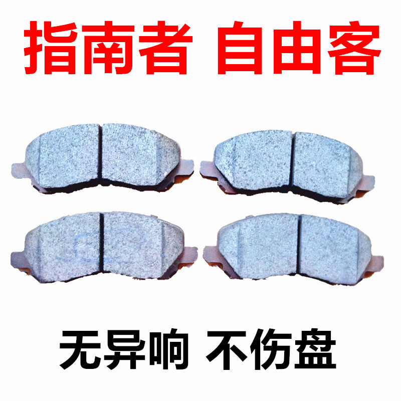 吉普jeep自由客前后刹车片