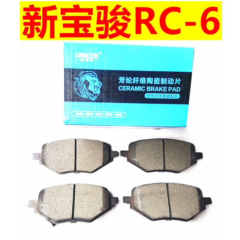 新宝骏RC620款1.519前后刹车片