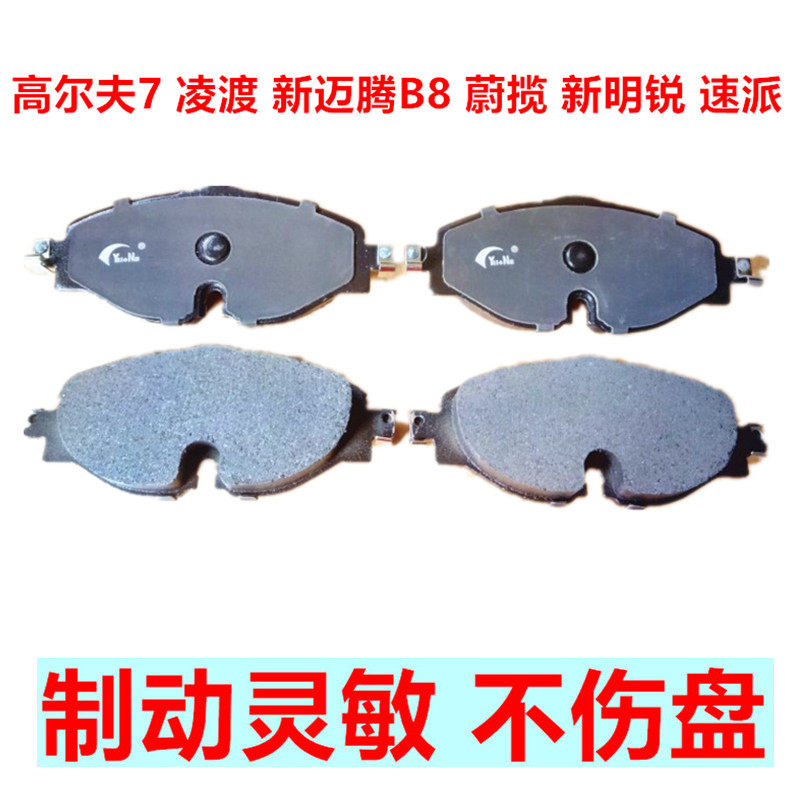 凌渡新迈腾速派前后刹车片