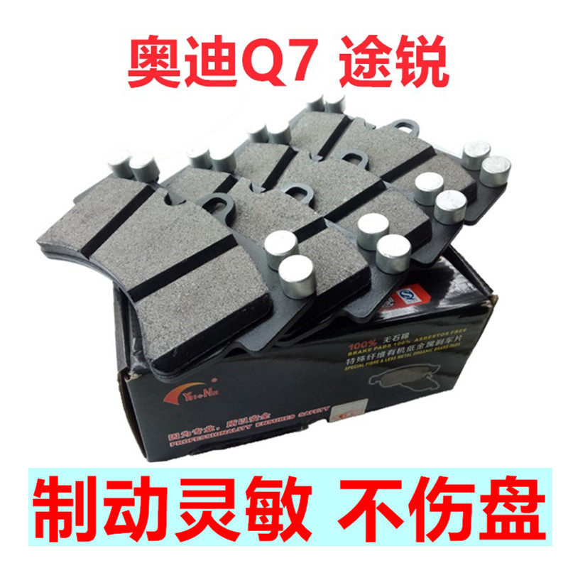 奥迪途锐陶瓷前后刹车片