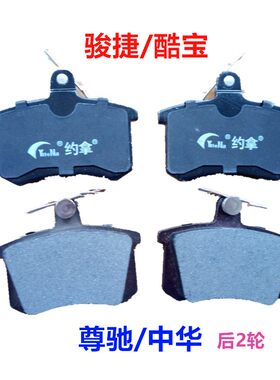 中华尊驰骏捷陶瓷刹车片