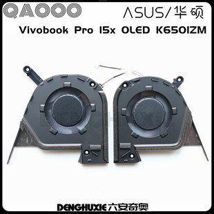 K6501ZM Asus Pro Vivobook 风扇 华硕