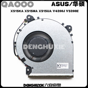 F515 X515MA V5200E 华硕 风扇 V4200J X515 X515UA ASUS X515KA