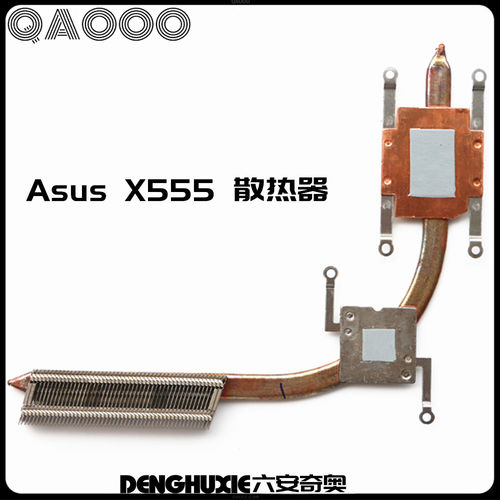 Asus/华硕X555散热器