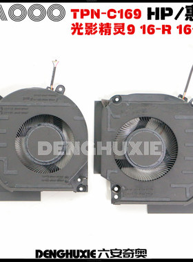 HP/惠普 TPN-C169 光影精灵9 16-R 16-WD N44738-001 风扇