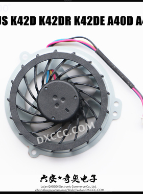 ASUS/华硕 K42D K42DR K42DE A40D A42D 风扇 全新原装