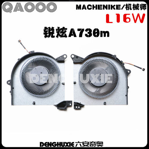 MACHENIKE/机械师曙光16风扇