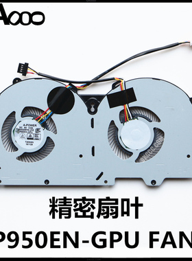 蓝天 Clevo P950 P950HP P950HR P950ER 风扇 GPU显卡风扇