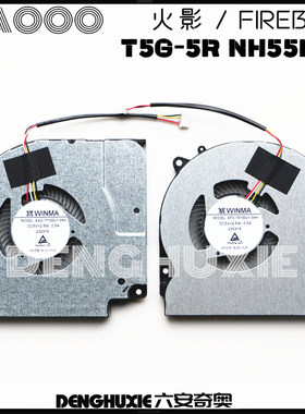 火影 T5G 风扇 T5G-5R NH55EJQ 风扇