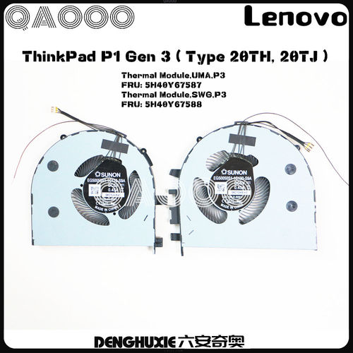 Lenovo ThinkPad P1 Gen3 风扇 (20TH, 20TJ) 5H40Y67588 风扇