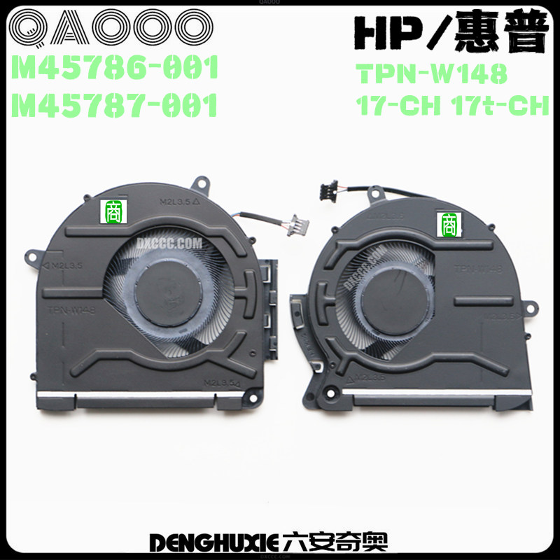 M45786-001HP/惠普TPN-W148风扇