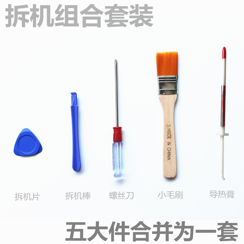 拆机毛刷子螺丝刀撬棒导热膏一套图片
