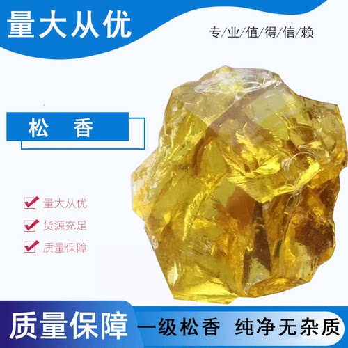 松香一级黄松香块工业级