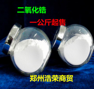 二氧化锆晶须粉末陶瓷粉遮光剂 耐高温材料 500g35元