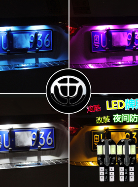 中华V3V5V6V7H3骏捷尊驰H230H530改装led后牌照灯t10超亮车牌灯泡