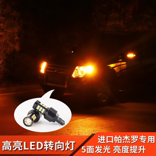 三菱帕杰罗v73v87v93v97改装 前后双闪灯转弯转向灯LED灯泡