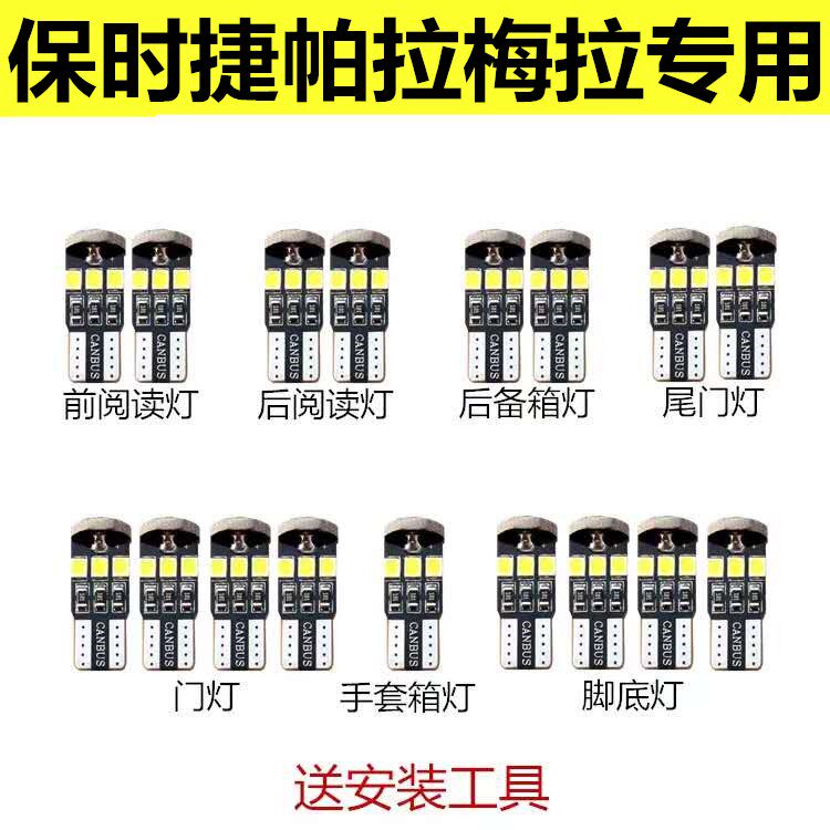保时捷帕拉梅拉阅读灯led车内灯内饰灯顶棚灯室内灯脚灯门灯改装