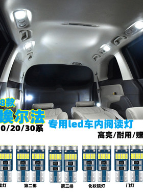 埃尔法ALPHARD VELLFIRE10系20系30系阅读灯LED改装室内灯泡车顶