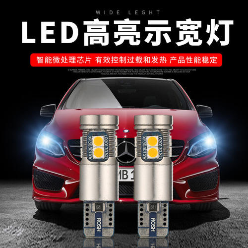 适用奔驰E200E240E260LE280E300S300改装LED驻车小灯泡行车示宽灯