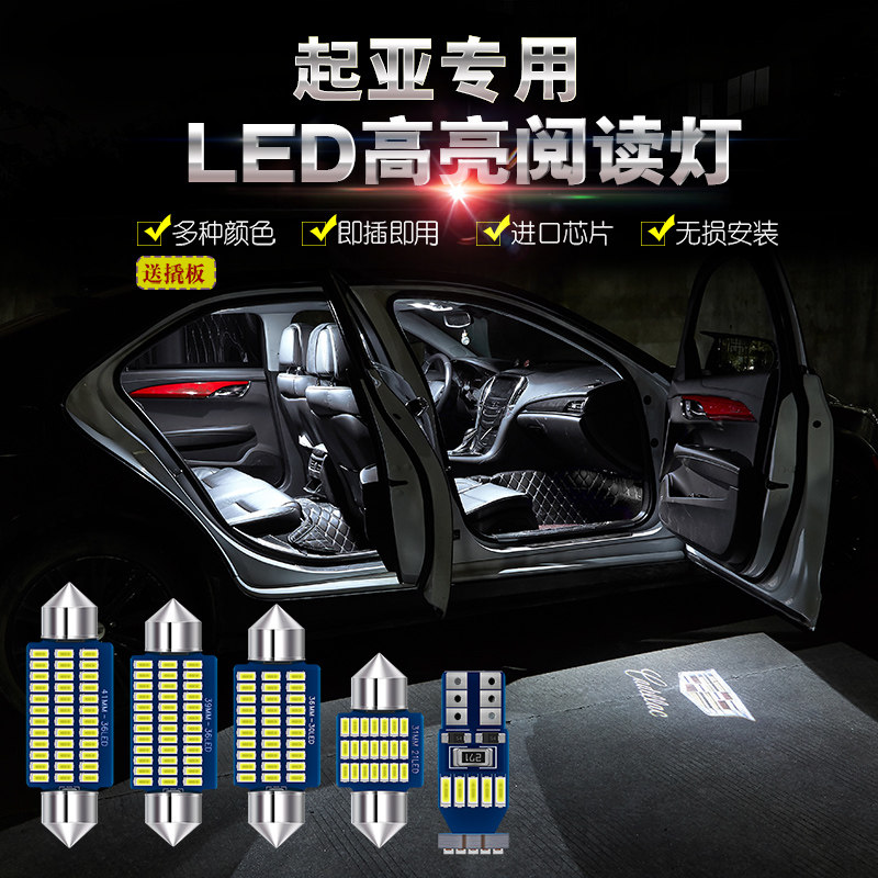 起亚K2K3K4K5福瑞迪赛拉图智跑狮跑KX3改装车内灯车顶灯LED阅读灯