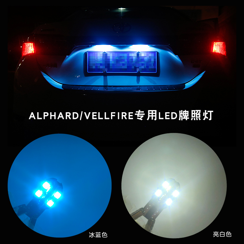 埃尔法ALPHARD/VELLFIRE10系20系30系专用LED牌照灯车牌灯泡改装