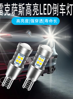 适用雷克萨斯凌志ls430LS460LS600NX200nx300改装LED流氓倒车灯泡