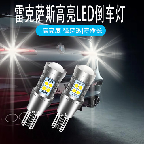 适用凌志雷克萨斯LX570LX470GX400GX470gx460改装专用LED倒车灯泡