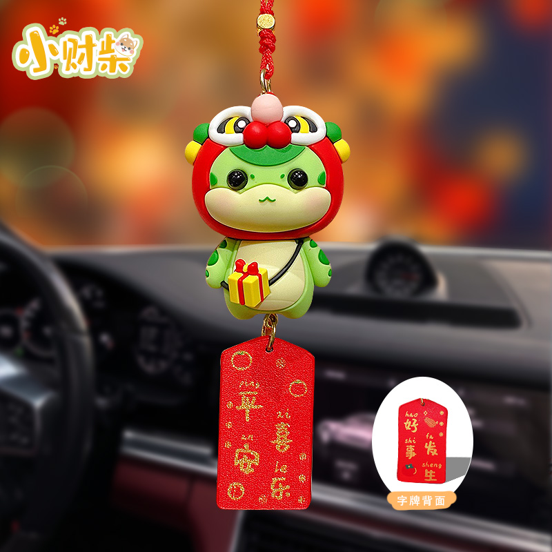 特斯拉 车载正版小财柴蛇年吉祥物汽车小挂件车内后视镜吊坠