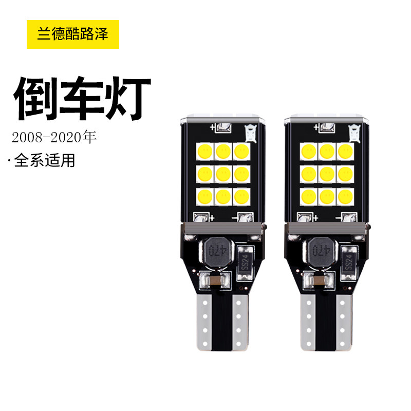 兰德酷路泽改装LED倒车灯泡陆巡LC200刹车牌架牌照框灯泡专用配件
