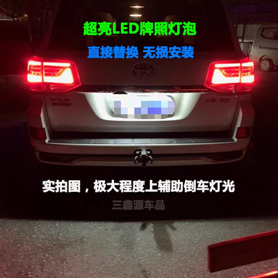 适用于丰田FJ普拉多牌照灯2700中东霸道4000车牌灯LC150LC120LC95