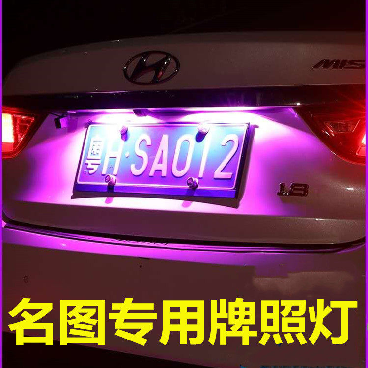 现代14 15 16 17 18 19款名图LED牌照灯改装专用后车牌灯泡辅助灯