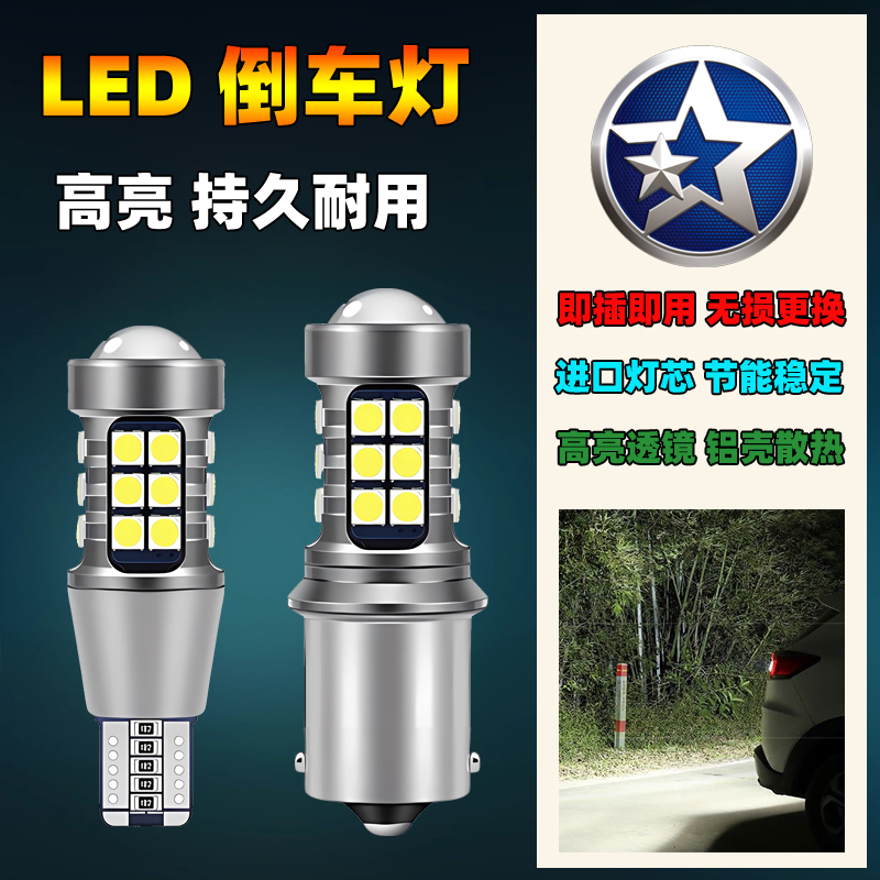 17-18款启辰T90汽车led流氓倒车灯泡超亮改装专用辅助后尾灯配件