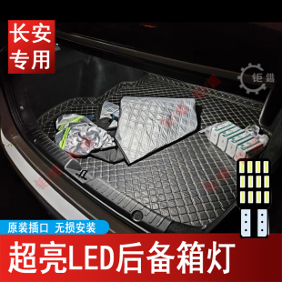 Plus改装 适用长安CS15逸动CS35后备箱LED灯CS75 逸动XT尾箱灯泡