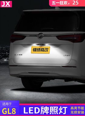 别克GL8陆尊LED后牌照氛围灯652t胖头鱼专用653改装饰es牌照灯