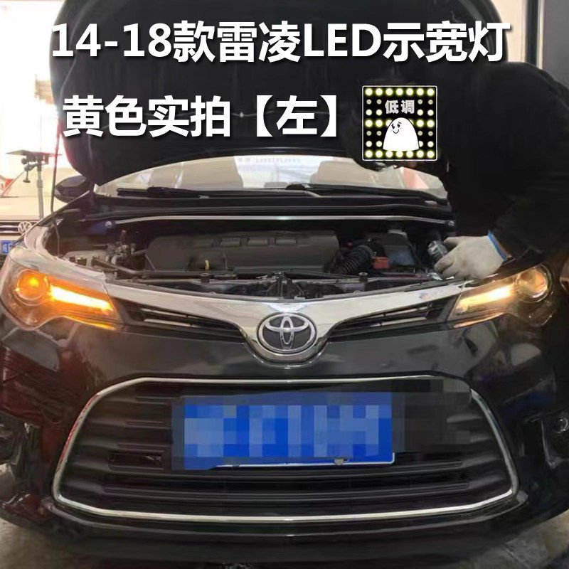 适用丰田雷凌示宽灯14-18款超亮LED示廓灯17小灯泡16双擎专用改装