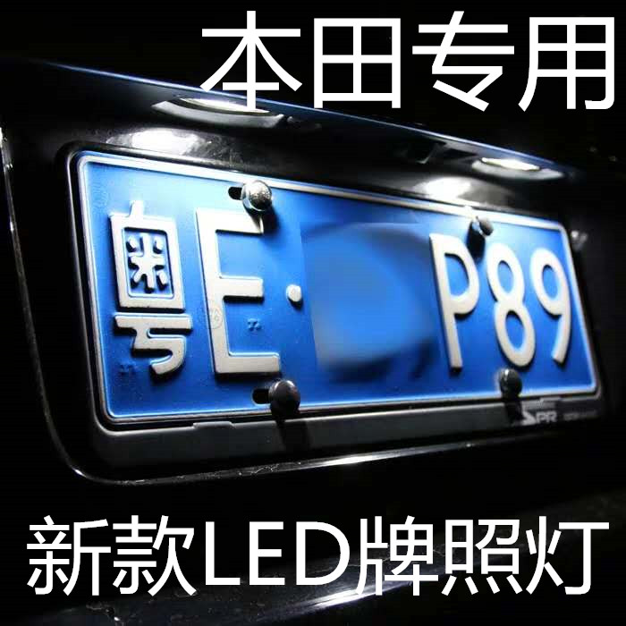 适用于07-10 11 12 13 14 15 16款本田CRV牌照灯LED改装后车牌灯